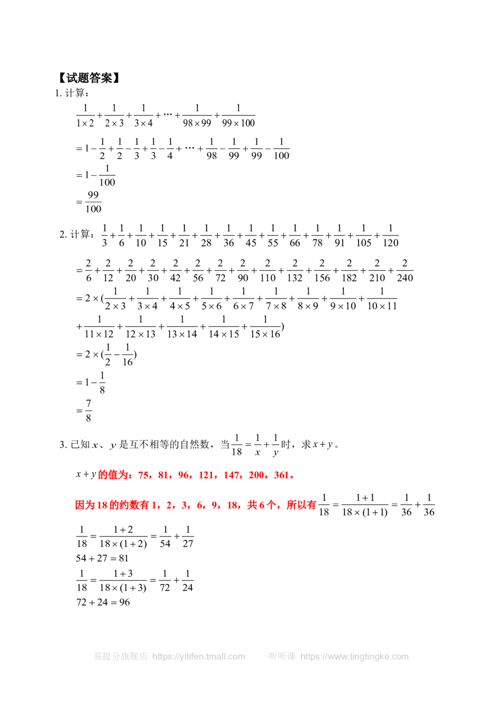 裂项法（一）(含答案)-_小学奥数举一反三1-6年级相关课程_奥数历年杯赛真题全套（PDF、Word可打印）_09、小学奥林匹克辅导及答案36套_新课标小学数学奥林匹克辅导及练习(36套,含答案)