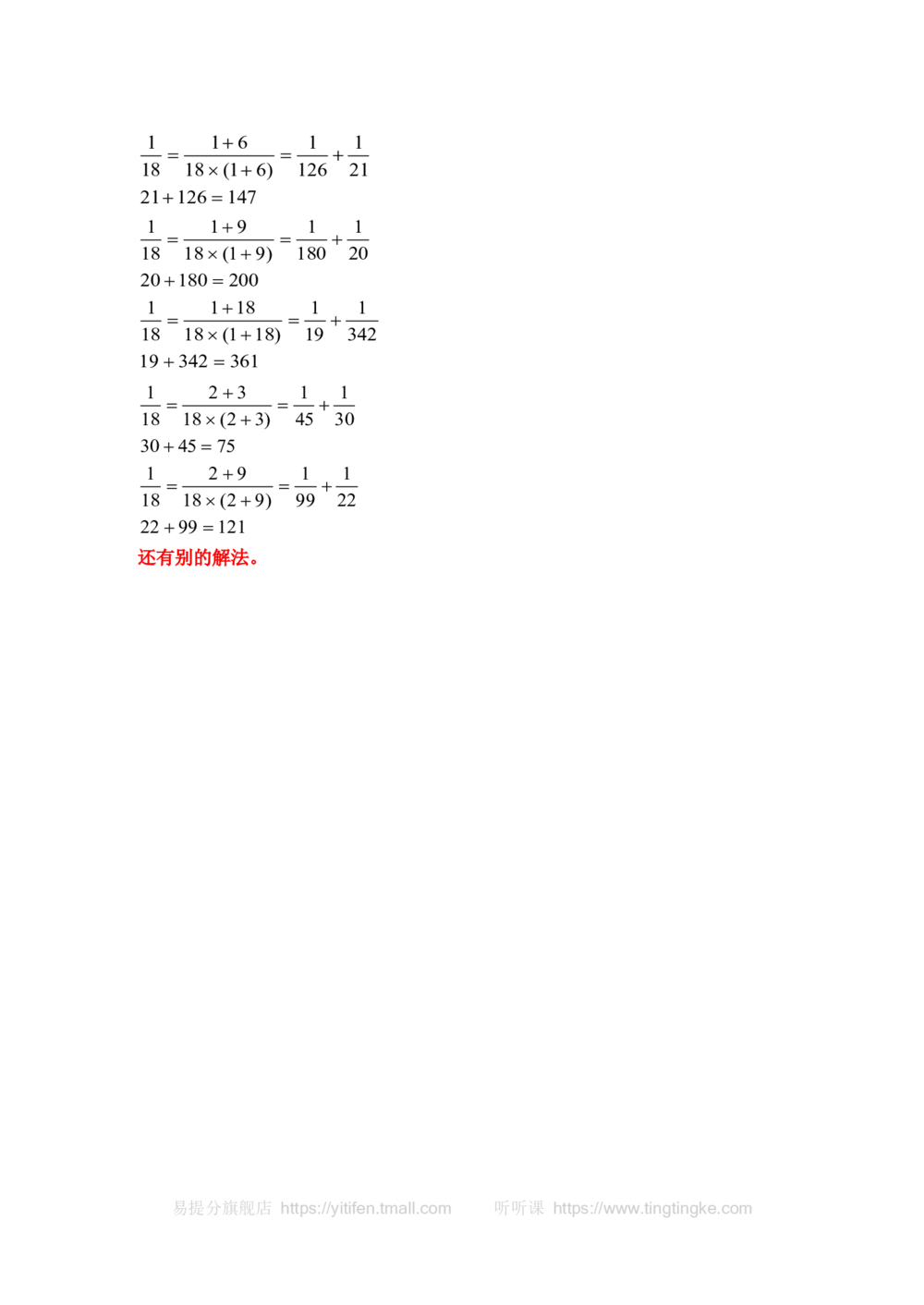 裂项法（一）(含答案)-_小学奥数举一反三1-6年级相关课程_奥数历年杯赛真题全套（PDF、Word可打印）_09、小学奥林匹克辅导及答案36套_新课标小学数学奥林匹克辅导及练习(36套,含答案)