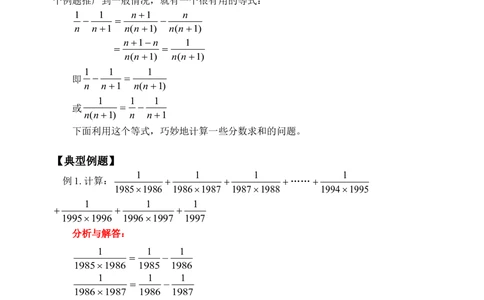 裂项法（一）(含答案)-_小学奥数举一反三1-6年级相关课程_奥数历年杯赛真题全套（PDF、Word可打印）_09、小学奥林匹克辅导及答案36套_新课标小学数学奥林匹克辅导及练习(36套,含答案)