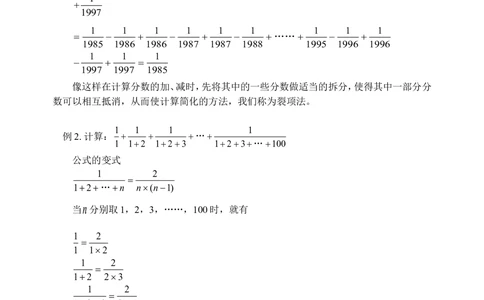 裂项法（一）(含答案)-_小学奥数举一反三1-6年级相关课程_奥数历年杯赛真题全套（PDF、Word可打印）_09、小学奥林匹克辅导及答案36套_新课标小学数学奥林匹克辅导及练习(36套,含答案)