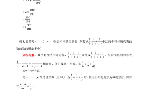 裂项法（一）(含答案)-_小学奥数举一反三1-6年级相关课程_奥数历年杯赛真题全套（PDF、Word可打印）_09、小学奥林匹克辅导及答案36套_新课标小学数学奥林匹克辅导及练习(36套,含答案)