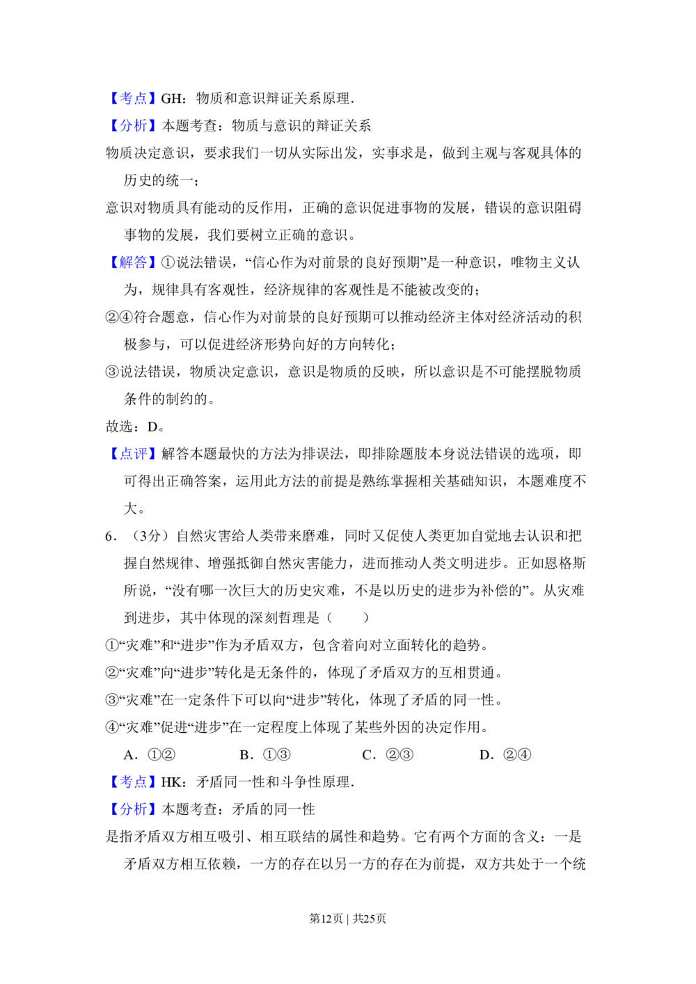 2009年高考政治试卷（全国Ⅰ卷）（解析卷）_政治历年高考真题_新&middot;PDF版2008-2025&middot;高考政治真题_政治（按试卷类型分类）2008-2025_全国卷&middot;政治（2008-2024）