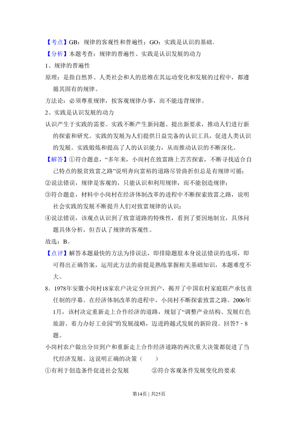 2009年高考政治试卷（全国Ⅰ卷）（解析卷）_政治历年高考真题_新&middot;PDF版2008-2025&middot;高考政治真题_政治（按试卷类型分类）2008-2025_全国卷&middot;政治（2008-2024）