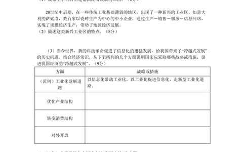 2008年高考地理试卷（北京）（解析卷）_地理历年高考真题_新&middot;PDF版2008-2025&middot;高考地理真题_地理（按省份分类）2008-2025_2008-2025&middot;（北京）地理高考真题