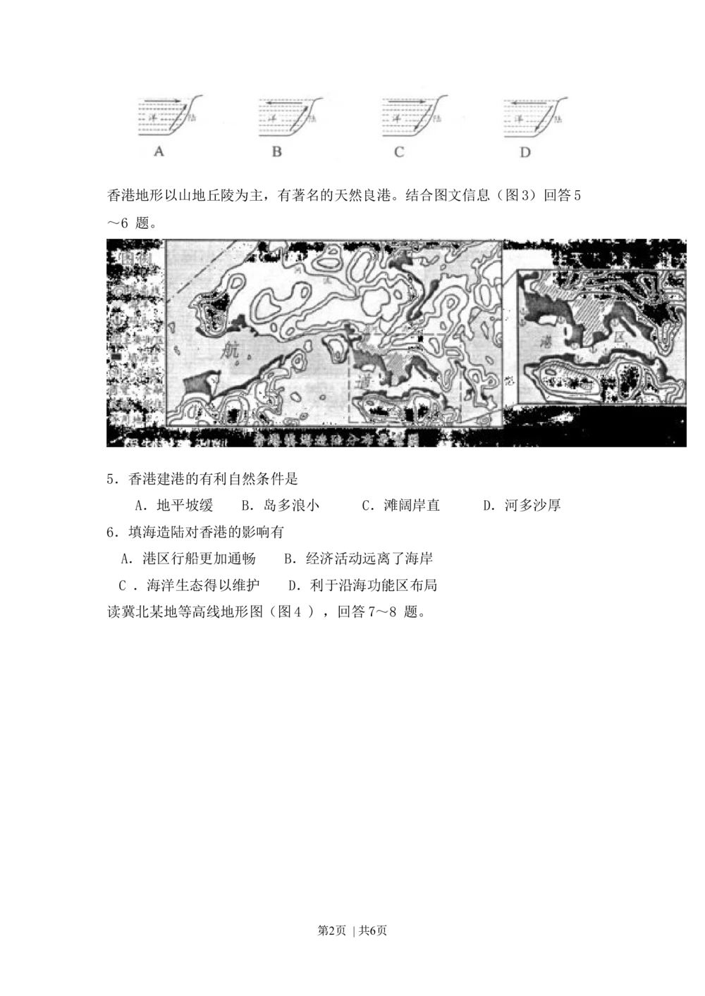 2008年高考地理试卷（天津）（解析卷）_地理历年高考真题_新&middot;Word版2008-2025&middot;高考地理真题_地理（按试卷类型分类）2008-2025_自主命题卷&middot;地理（2008-2025）_天津自主命题&middot;地理（2008-2024）