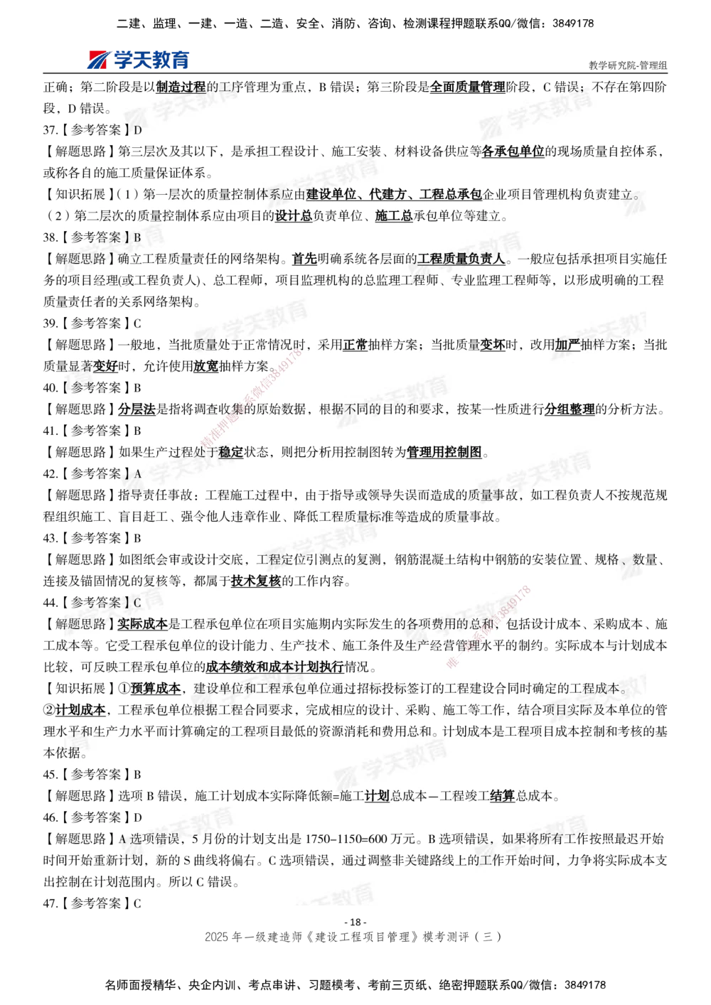 04.2025年一建《管理》模考测评（三）_2026年一级建造师_2026年一建管理_2025年一建管理SVIP_01-精华文档✿电子教材✿历年真题_67-管理《模考测评》XT