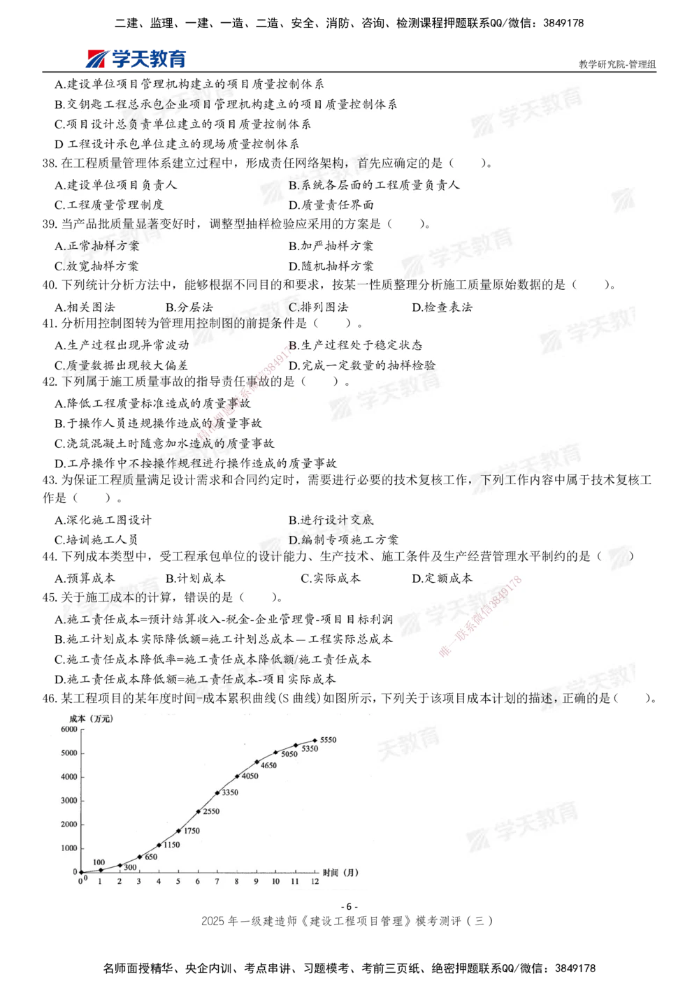 04.2025年一建《管理》模考测评（三）_2026年一级建造师_2026年一建管理_2025年一建管理SVIP_01-精华文档✿电子教材✿历年真题_67-管理《模考测评》XT
