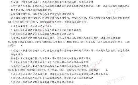 04.2025年一建《管理》模考测评（三）_2026年一级建造师_2026年一建管理_2025年一建管理SVIP_01-精华文档✿电子教材✿历年真题_67-管理《模考测评》XT