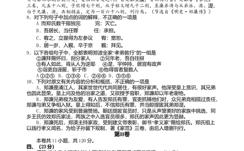 2008年高考语文试卷（四川）（空白卷）_语文历年高考真题_新&middot;Word版2008-2025&middot;高考语文真题_语文（按年份分类）2008-2025_2008&middot;语文高考真题