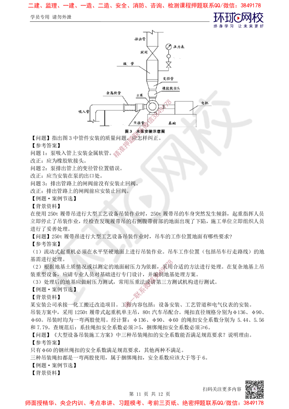 01.2025一建机电案例特训-第1讲-材料设备与专业技术_2026年一级建造师_2026年一建机电_2025年一建机电SVIP_04-冲刺串讲✿考点强化✿小灶集训_12-机电《案例特训班》赵金凤HQ_讲义