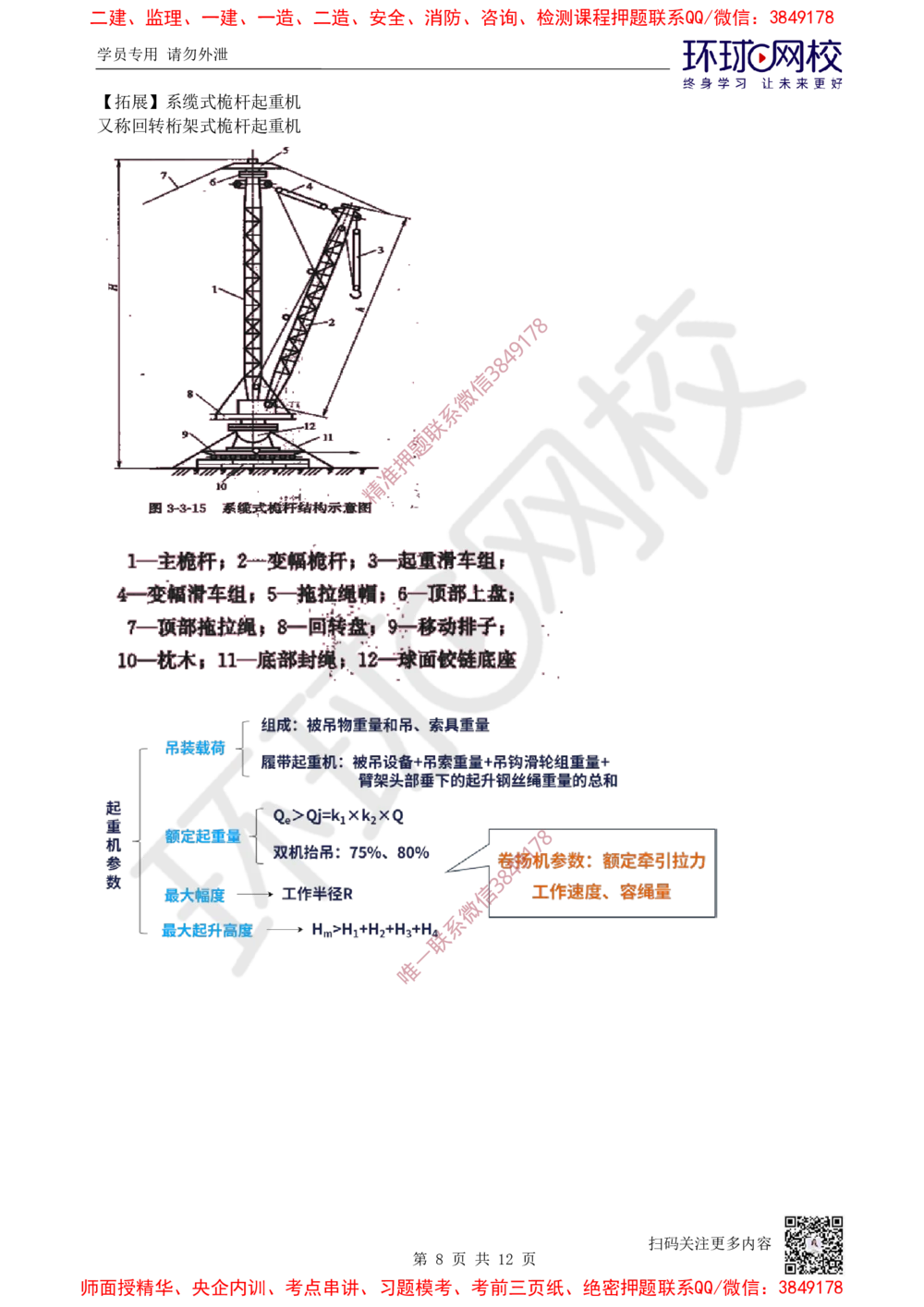 01.2025一建机电案例特训-第1讲-材料设备与专业技术_2026年一级建造师_2026年一建机电_2025年一建机电SVIP_04-冲刺串讲✿考点强化✿小灶集训_12-机电《案例特训班》赵金凤HQ_讲义