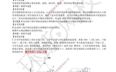 01.2025一建机电案例特训-第1讲-材料设备与专业技术_2026年一级建造师_2026年一建机电_2025年一建机电SVIP_04-冲刺串讲✿考点强化✿小灶集训_12-机电《案例特训班》赵金凤HQ_讲义