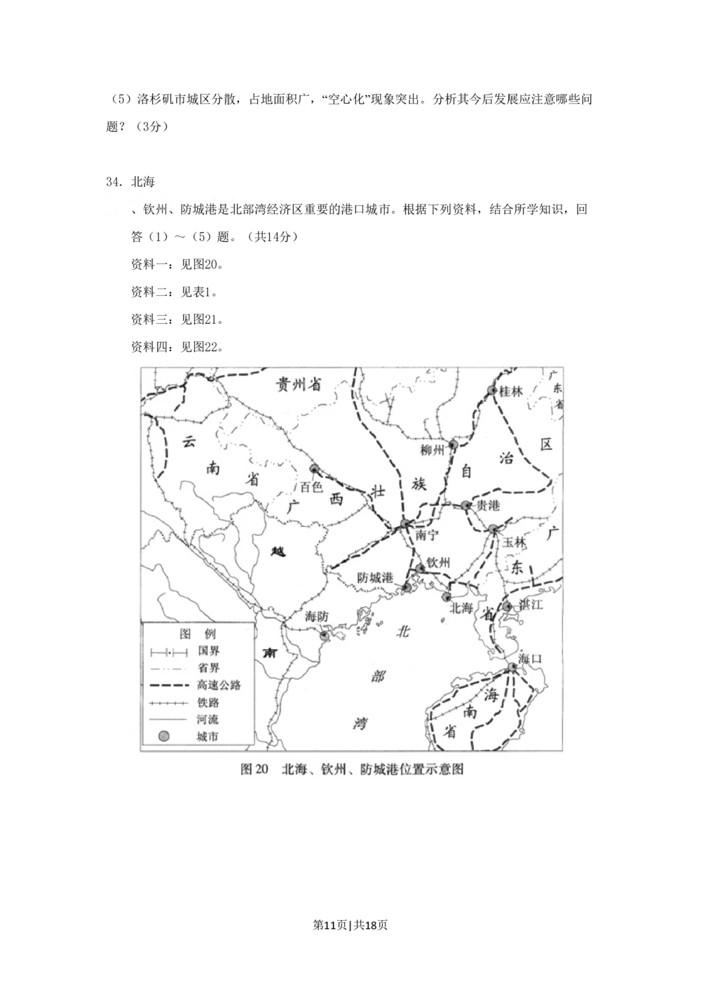 2009年高考地理试卷（广东）（解析卷）_地理历年高考真题_新&middot;PDF版2008-2025&middot;高考地理真题_地理（按年份分类）2008-2025_2009&middot;地理高考真题