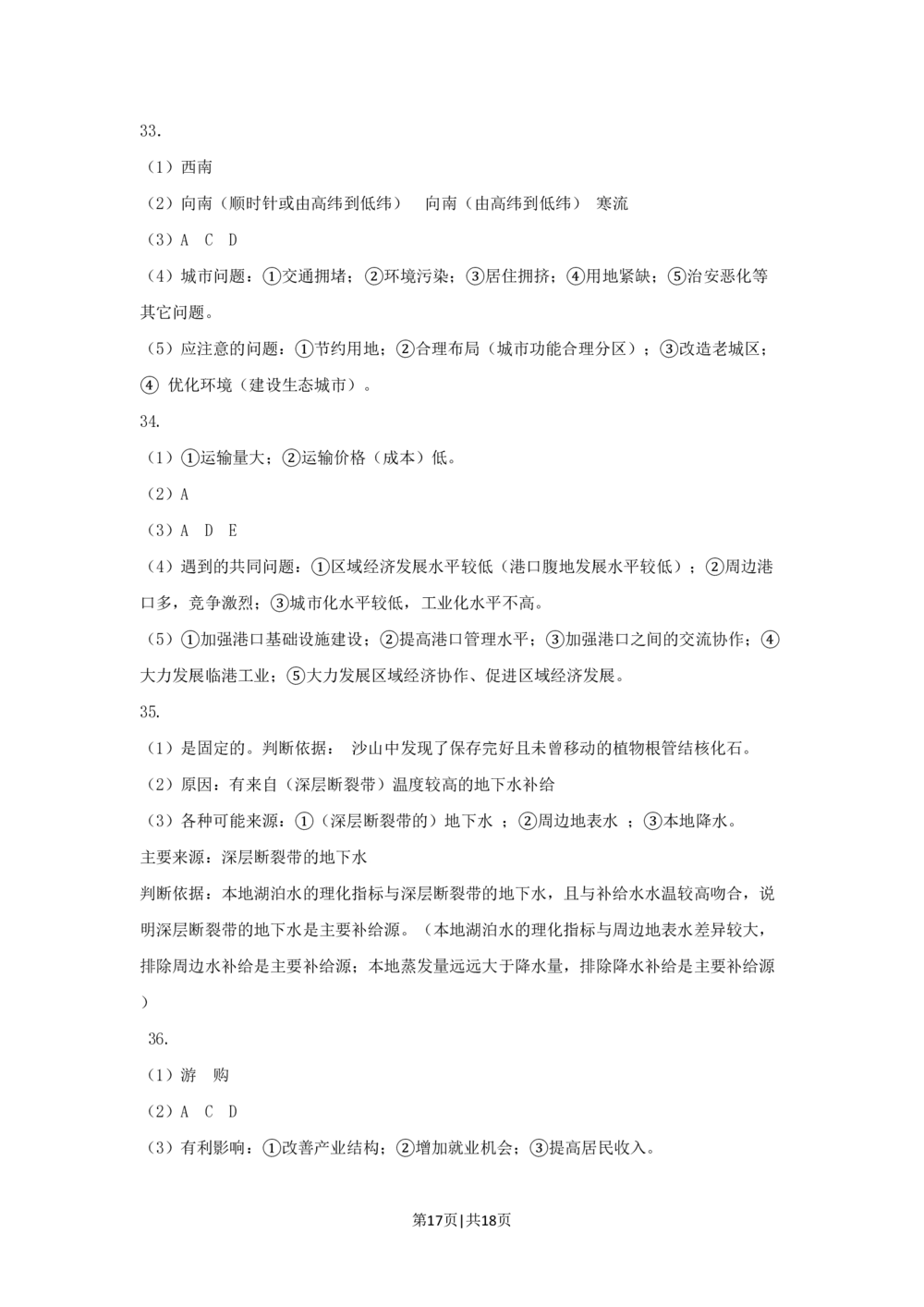 2009年高考地理试卷（广东）（解析卷）_地理历年高考真题_新&middot;PDF版2008-2025&middot;高考地理真题_地理（按年份分类）2008-2025_2009&middot;地理高考真题