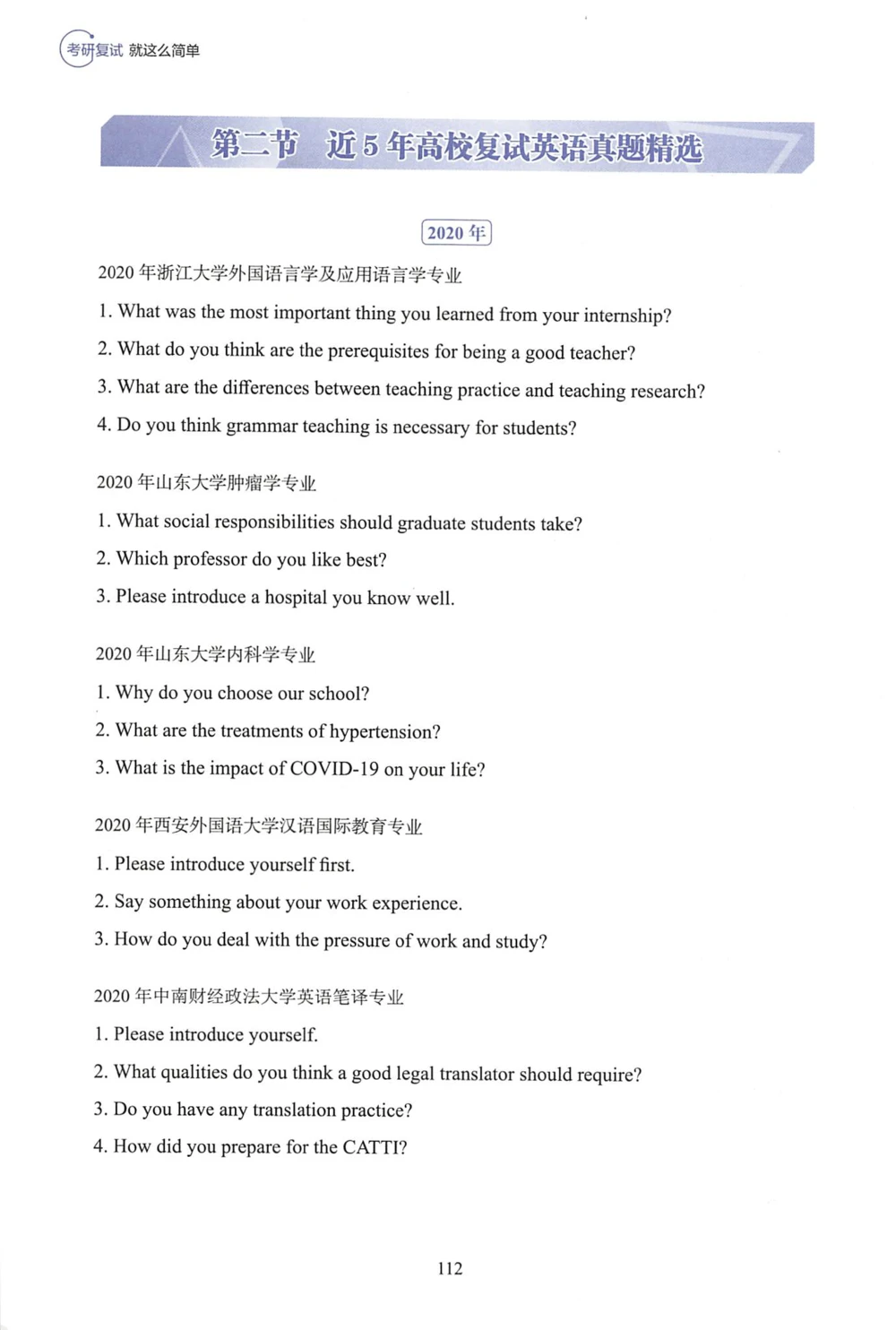 4、100所热门学校复试真题_26考研复试_复试真题、简历模板、补充资料（旧版资料）_复试资料和一本通