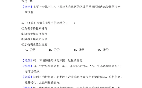 2013年高考地理试卷（新课标Ⅱ）（解析卷）_历年高考真题合集_地理历年高考真题_新&middot;Word版2008-2025&middot;高考地理真题_地理（按省份分类）2008-2025_2008-2025&middot;（黑龙江）地理高考真题
