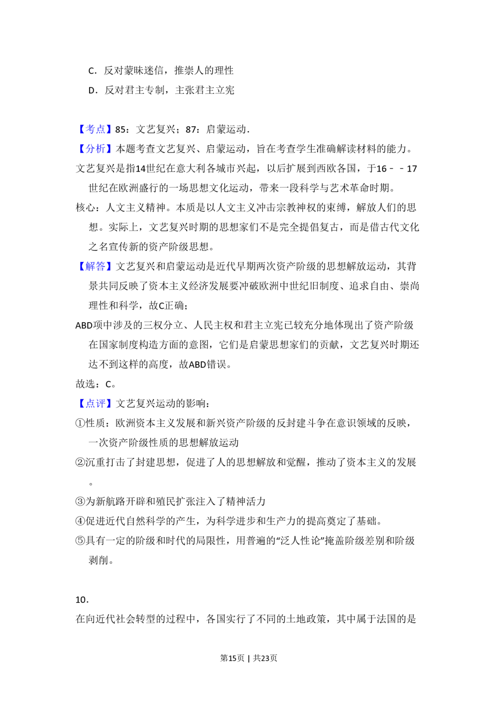 2009年高考历史试卷（北京）（解析卷）_历史历年高考真题_新&middot;PDF版2008-2025&middot;高考历史真题_历史（按省份分类）2008-2025_2008-2025&middot;（北京）历史高考真题