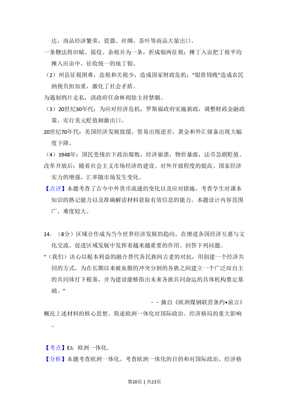 2009年高考历史试卷（北京）（解析卷）_历史历年高考真题_新&middot;PDF版2008-2025&middot;高考历史真题_历史（按省份分类）2008-2025_2008-2025&middot;（北京）历史高考真题