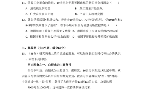 2009年高考历史试卷（北京）（解析卷）_历史历年高考真题_新&middot;PDF版2008-2025&middot;高考历史真题_历史（按省份分类）2008-2025_2008-2025&middot;（北京）历史高考真题