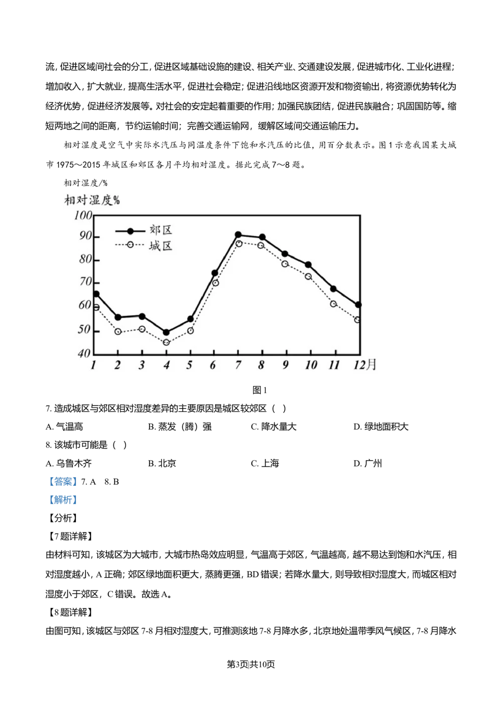 2021年高考地理试卷（全国乙卷）（解析卷）_历年高考真题合集_地理历年高考真题_新&middot;Word版2008-2025&middot;高考地理真题_地理（按省份分类）2008-2025_2008-2025&middot;（黑龙江）地理高考真题