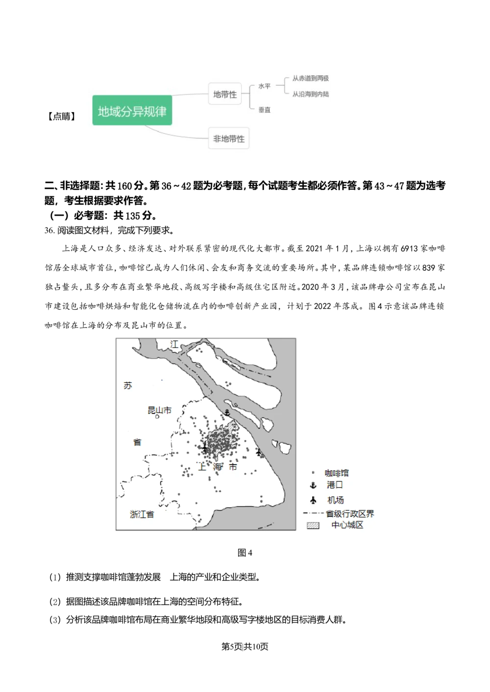 2021年高考地理试卷（全国乙卷）（解析卷）_历年高考真题合集_地理历年高考真题_新&middot;Word版2008-2025&middot;高考地理真题_地理（按省份分类）2008-2025_2008-2025&middot;（黑龙江）地理高考真题