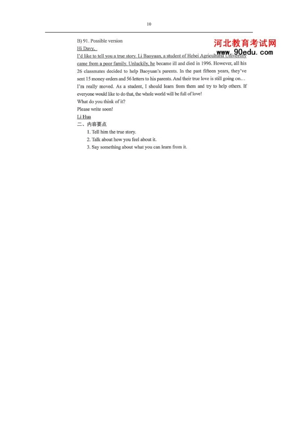 2011年河北省中考英语试题及答案_河北省历年中考真题_3.河北英语（08-25）