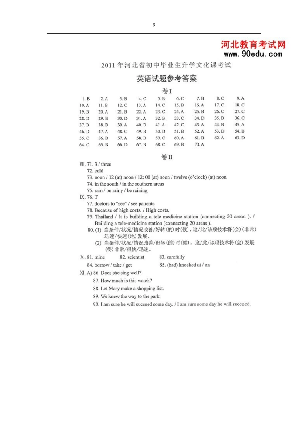 2011年河北省中考英语试题及答案_河北省历年中考真题_3.河北英语（08-25）