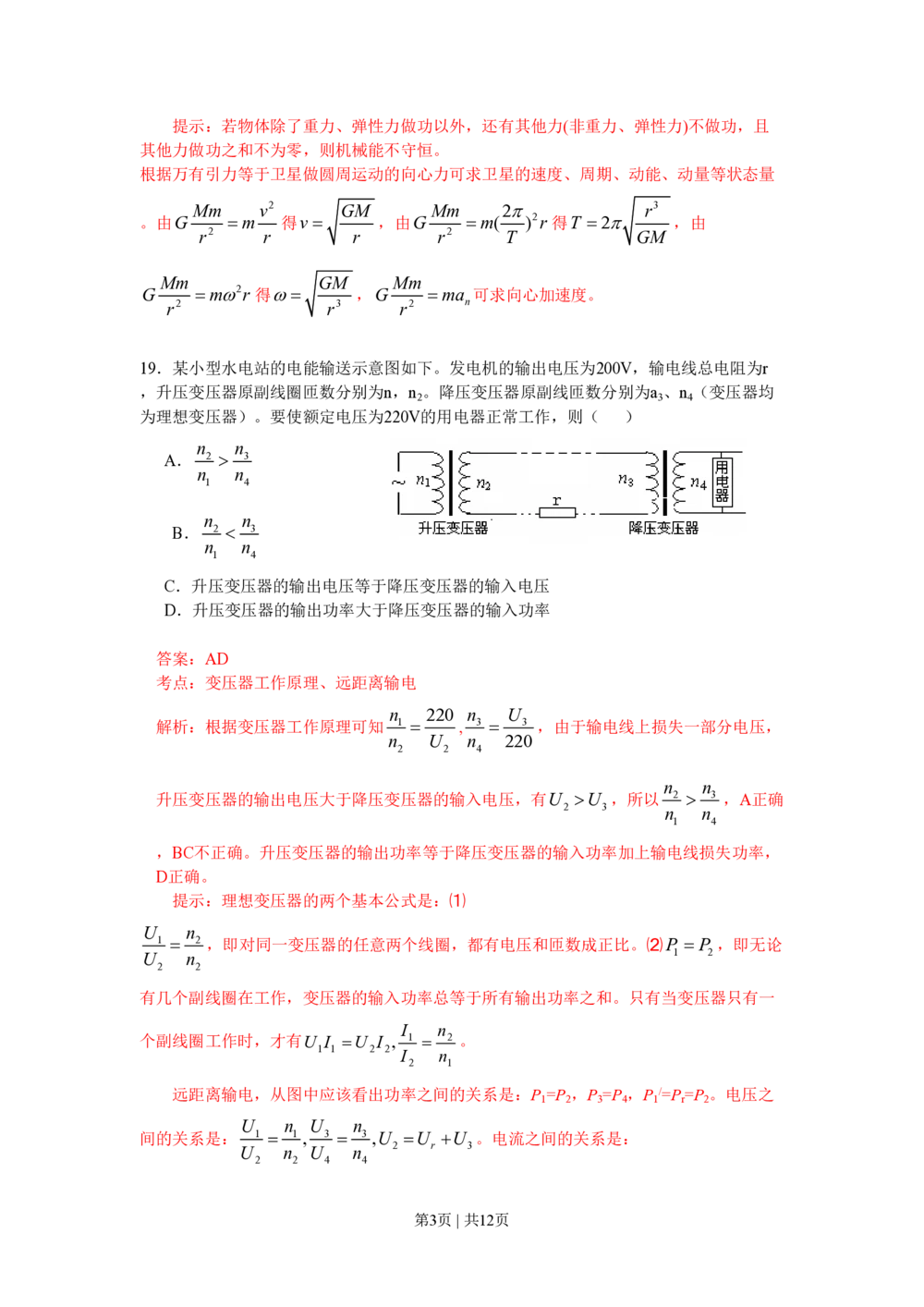 2009年高考物理真题（山东）（解析卷）_物理历年高考真题_新&middot;PDF版2008-2025&middot;高考物理真题_物理（按年份分类）2008-2025_2009&middot;高考物理真题