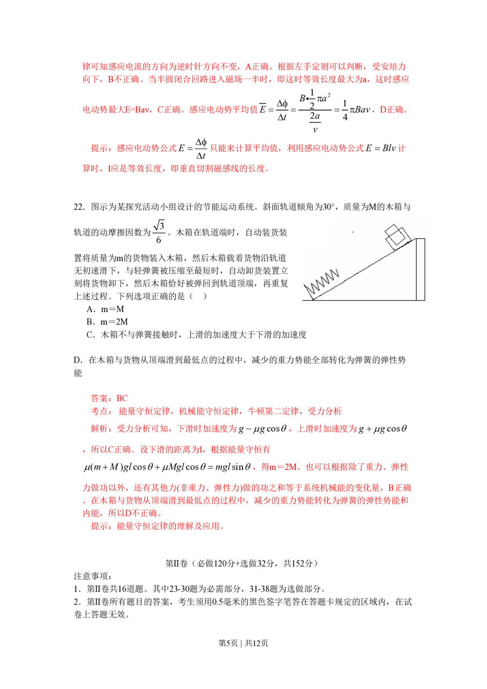 2009年高考物理真题（山东）（解析卷）_物理历年高考真题_新&middot;PDF版2008-2025&middot;高考物理真题_物理（按年份分类）2008-2025_2009&middot;高考物理真题