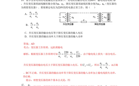 2009年高考物理真题（山东）（解析卷）_物理历年高考真题_新&middot;PDF版2008-2025&middot;高考物理真题_物理（按年份分类）2008-2025_2009&middot;高考物理真题