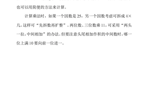 第十二周乘法速算_小学奥数举一反三1-6年级相关课程_3三年级奥数《举一反三》配套讲义课件_举一反三3年级课件配套word讲义_举一反三-三年级奥数分册