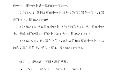 第十二周乘法速算_小学奥数举一反三1-6年级相关课程_3三年级奥数《举一反三》配套讲义课件_举一反三3年级课件配套word讲义_举一反三-三年级奥数分册