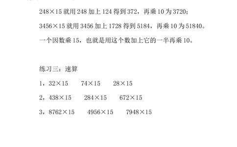 第十二周乘法速算_小学奥数举一反三1-6年级相关课程_3三年级奥数《举一反三》配套讲义课件_举一反三3年级课件配套word讲义_举一反三-三年级奥数分册