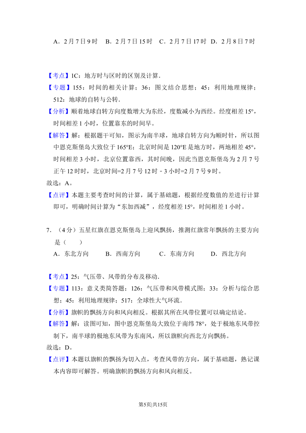2018年高考地理试卷（新课标Ⅱ）（解析卷）_历年高考真题合集_地理历年高考真题_新&middot;Word版2008-2025&middot;高考地理真题_地理（按省份分类）2008-2025_2008-2025&middot;（陕西）地理高考真题