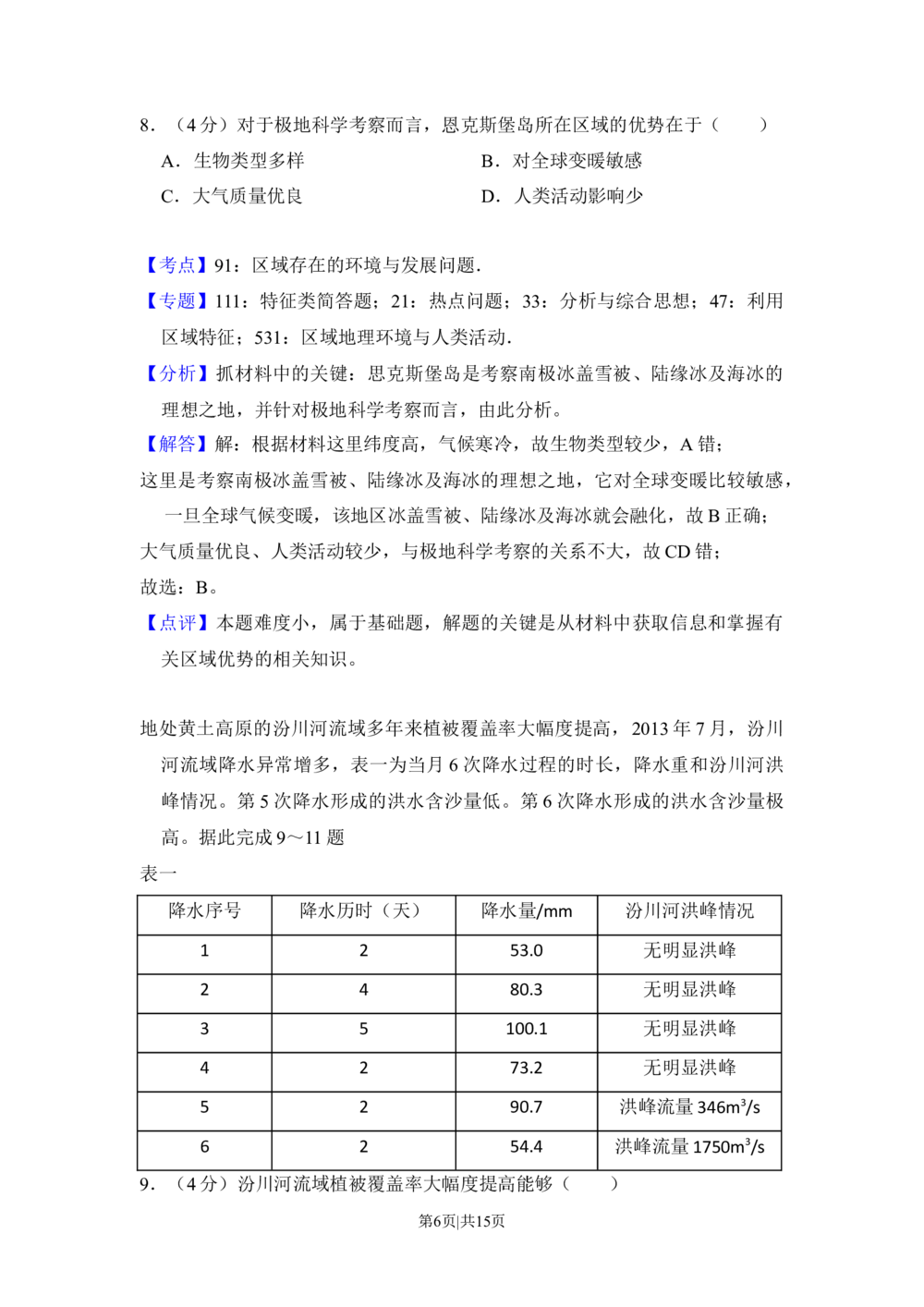 2018年高考地理试卷（新课标Ⅱ）（解析卷）_历年高考真题合集_地理历年高考真题_新&middot;Word版2008-2025&middot;高考地理真题_地理（按省份分类）2008-2025_2008-2025&middot;（陕西）地理高考真题