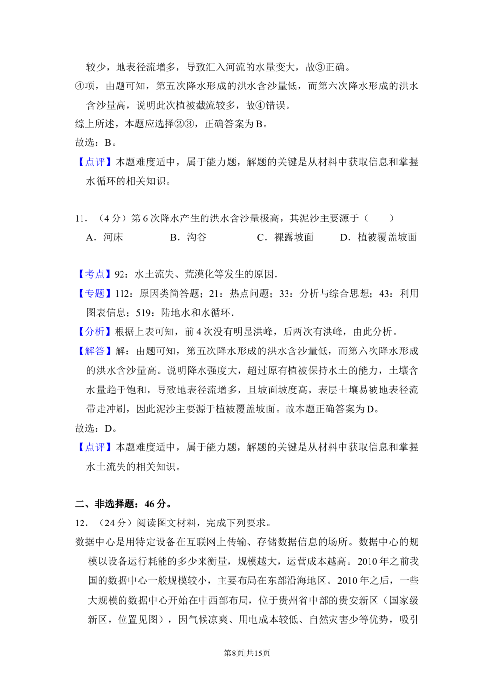2018年高考地理试卷（新课标Ⅱ）（解析卷）_历年高考真题合集_地理历年高考真题_新&middot;Word版2008-2025&middot;高考地理真题_地理（按省份分类）2008-2025_2008-2025&middot;（陕西）地理高考真题