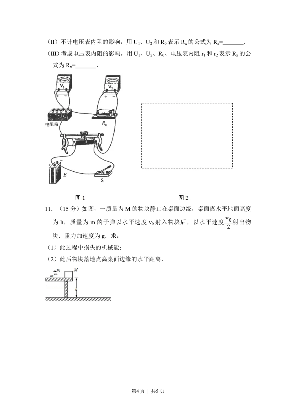 2008年高考物理试卷（全国卷Ⅱ）（空白卷）_物理历年高考真题_新&middot;PDF版2008-2025&middot;高考物理真题_物理（按省份分类）2008-2025_2008-2024&middot;（新疆）物理高考真题