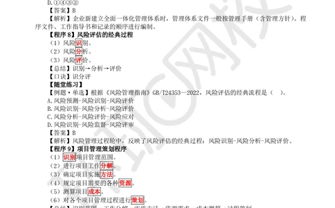 02.2025一建管理考前专项突破（二）-程序和依据_2026年一级建造师_2026年一建管理_2025年一建管理SVIP_04-冲刺串讲✿考点强化✿小灶集训_09-管理《专项突破班》张君HQ