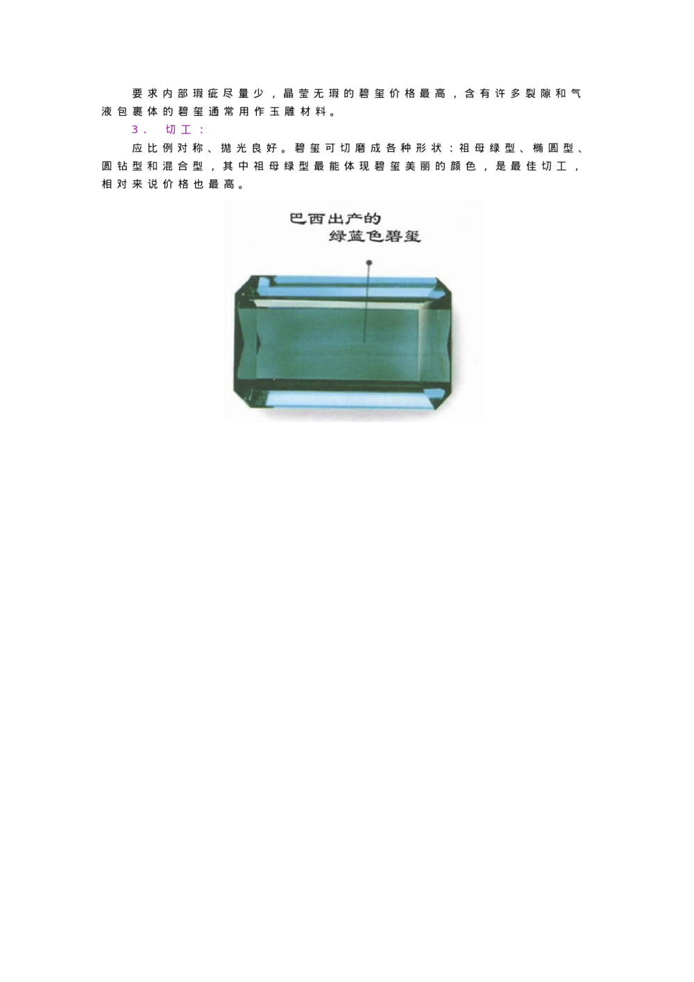 宝玉石鉴赏10绿宝石_X018-玉石珠宝鉴定教程最新合集_5、玉石鉴定专题全套课程_玉石电子书_宝玉石鉴赏