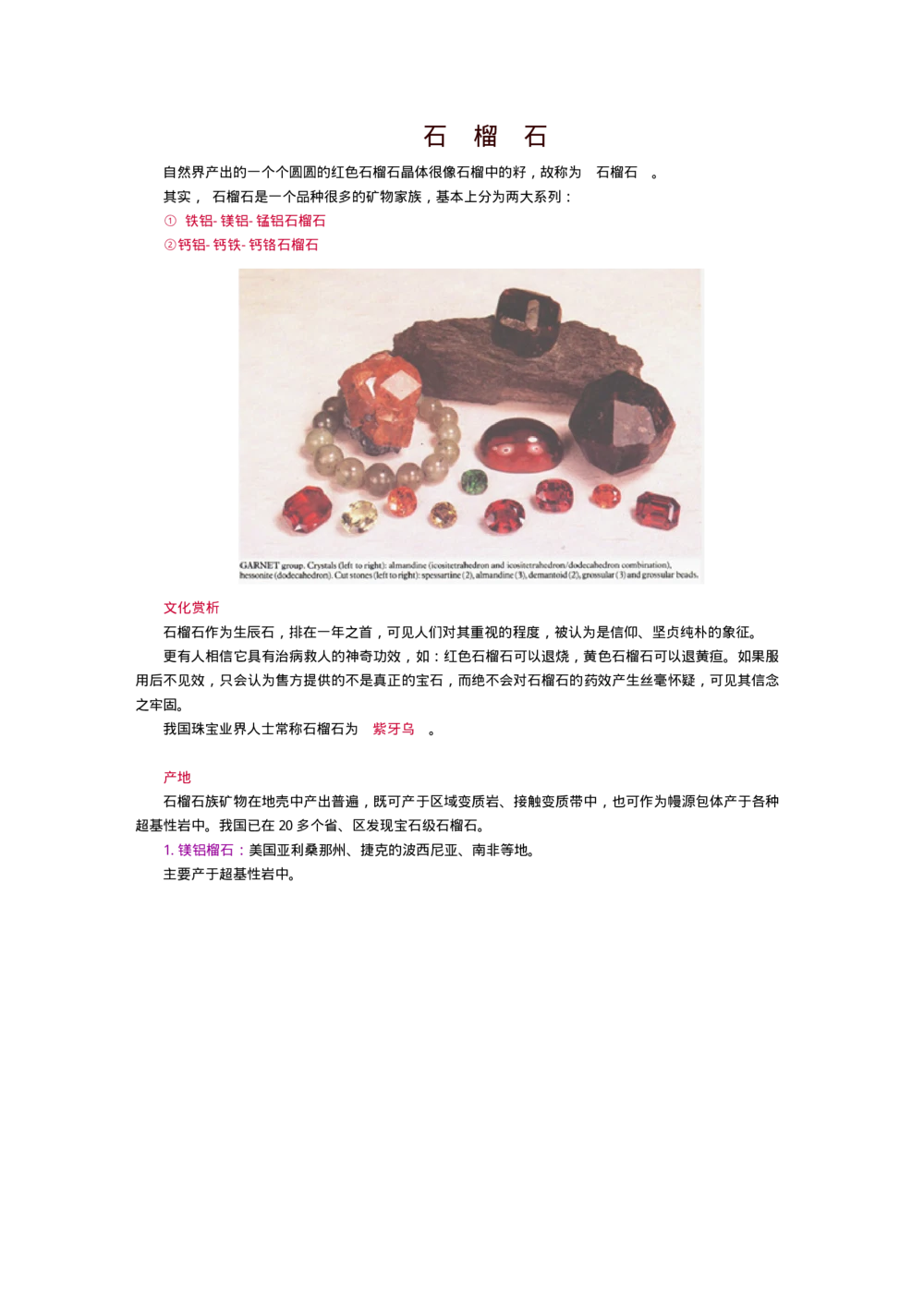 宝玉石鉴赏10绿宝石_X018-玉石珠宝鉴定教程最新合集_5、玉石鉴定专题全套课程_玉石电子书_宝玉石鉴赏