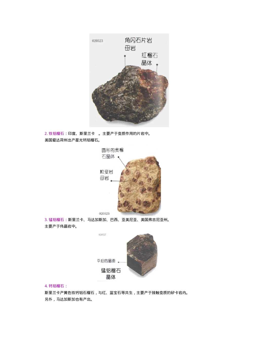 宝玉石鉴赏10绿宝石_X018-玉石珠宝鉴定教程最新合集_5、玉石鉴定专题全套课程_玉石电子书_宝玉石鉴赏