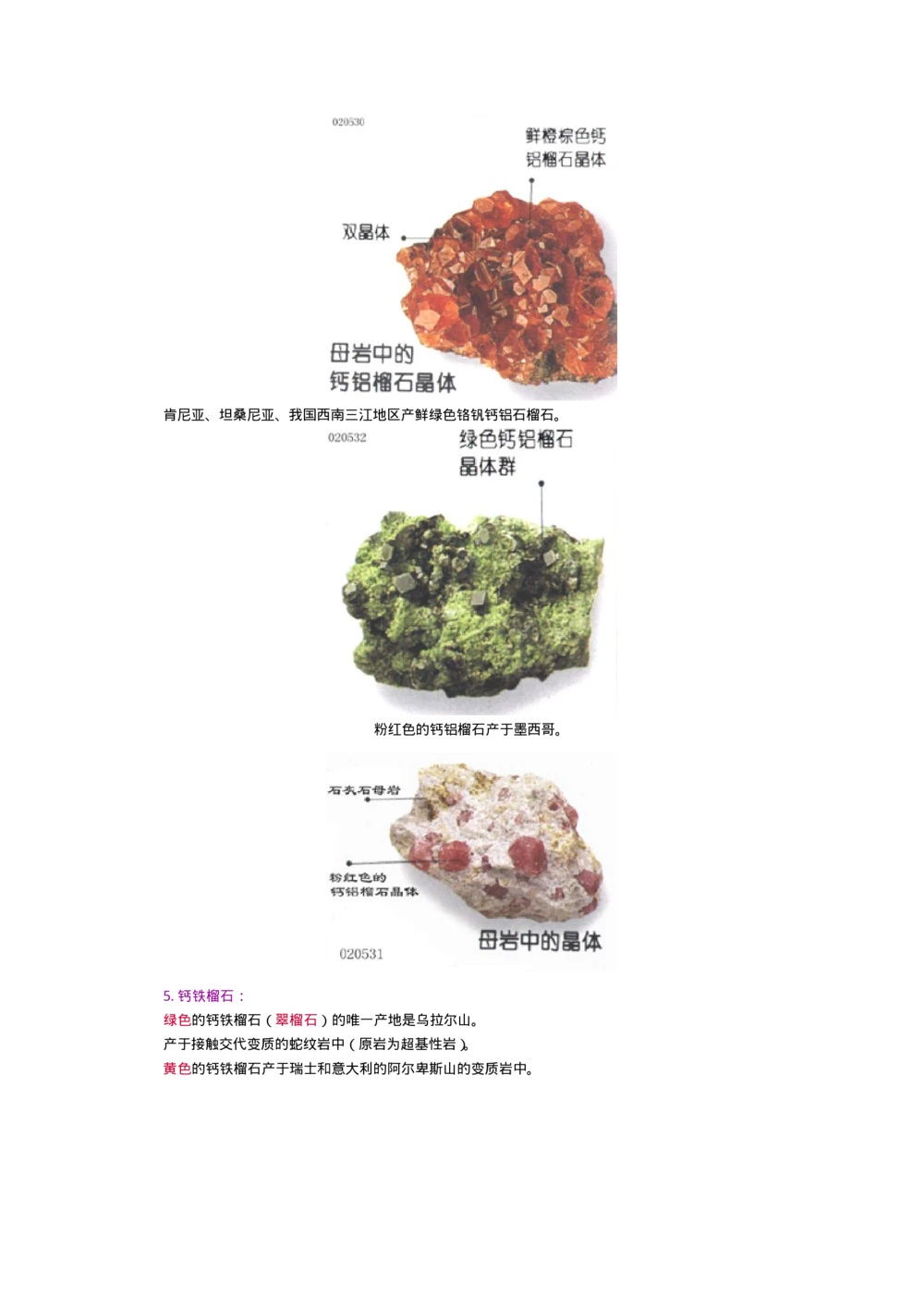 宝玉石鉴赏10绿宝石_X018-玉石珠宝鉴定教程最新合集_5、玉石鉴定专题全套课程_玉石电子书_宝玉石鉴赏