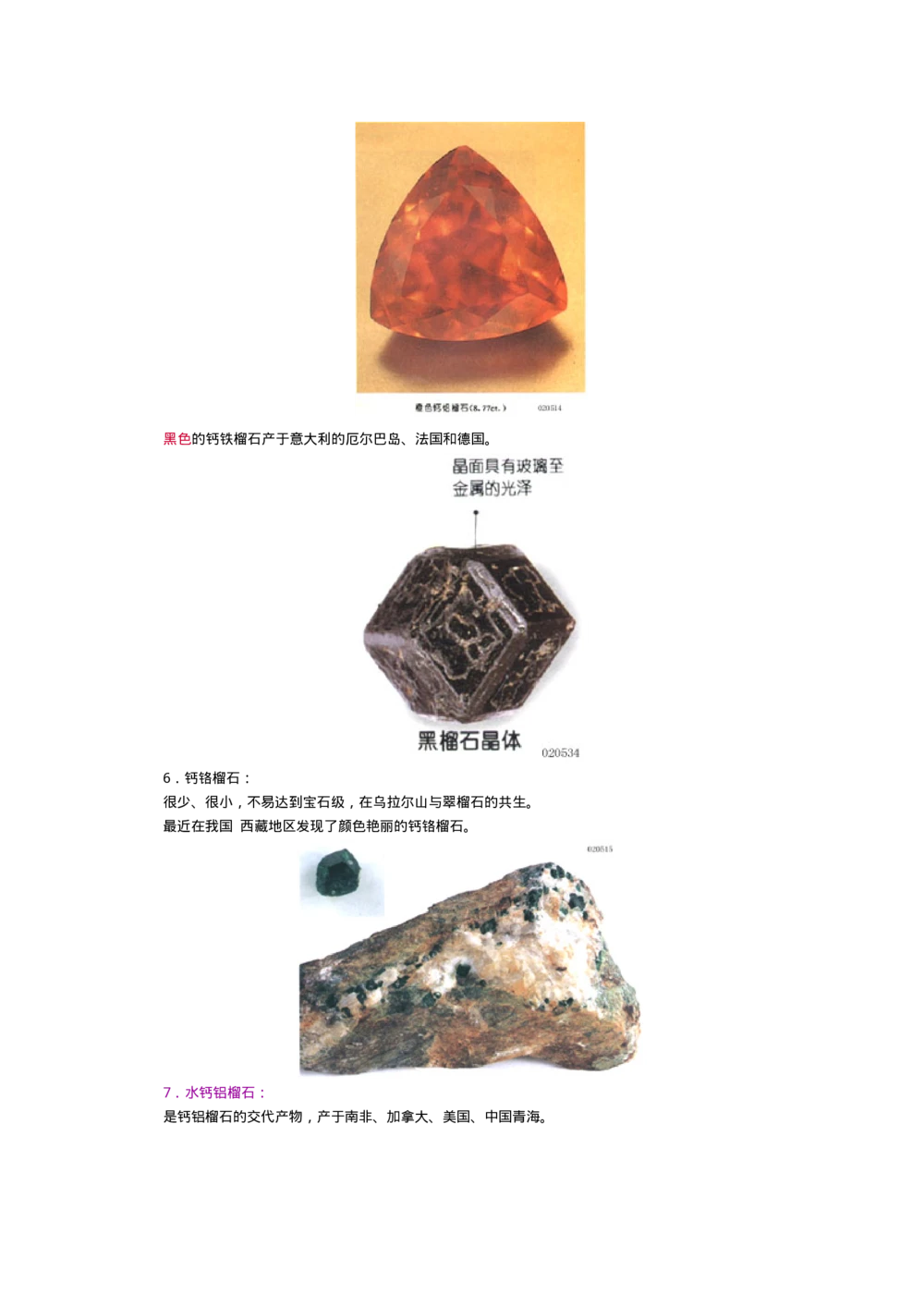 宝玉石鉴赏10绿宝石_X018-玉石珠宝鉴定教程最新合集_5、玉石鉴定专题全套课程_玉石电子书_宝玉石鉴赏