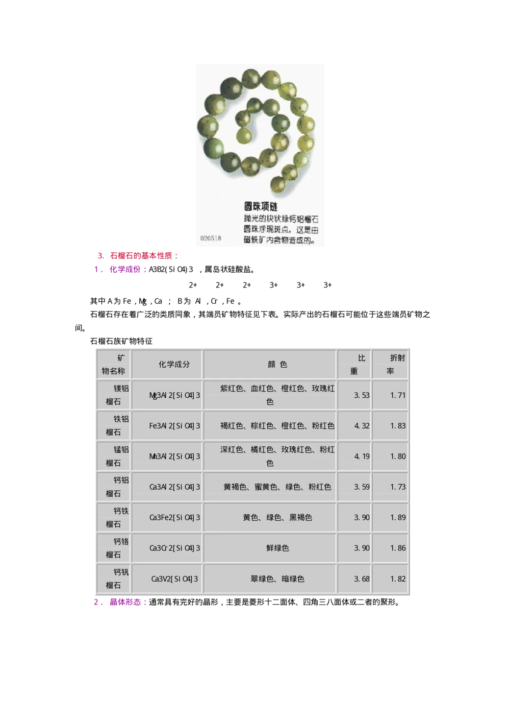 宝玉石鉴赏10绿宝石_X018-玉石珠宝鉴定教程最新合集_5、玉石鉴定专题全套课程_玉石电子书_宝玉石鉴赏