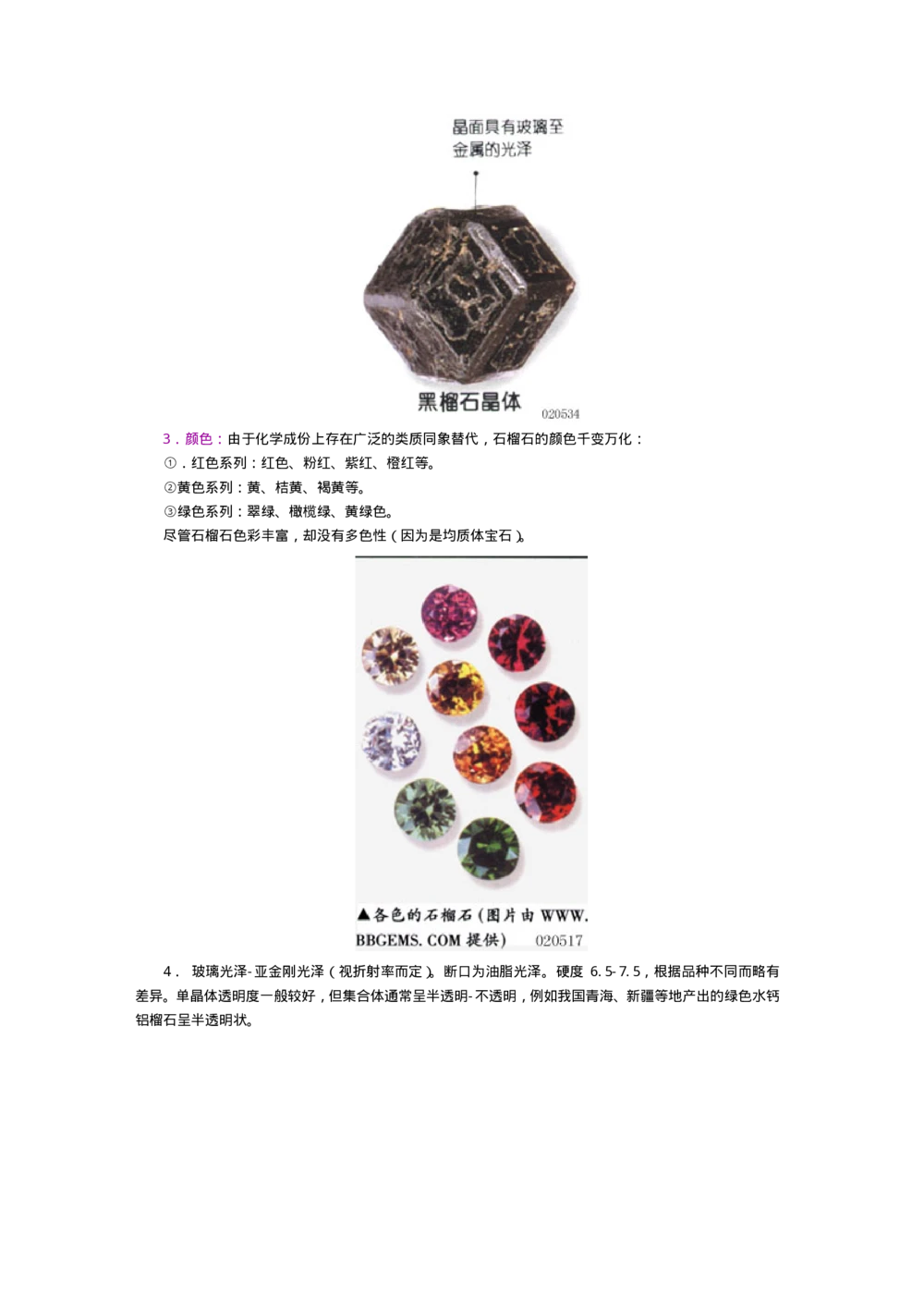 宝玉石鉴赏10绿宝石_X018-玉石珠宝鉴定教程最新合集_5、玉石鉴定专题全套课程_玉石电子书_宝玉石鉴赏