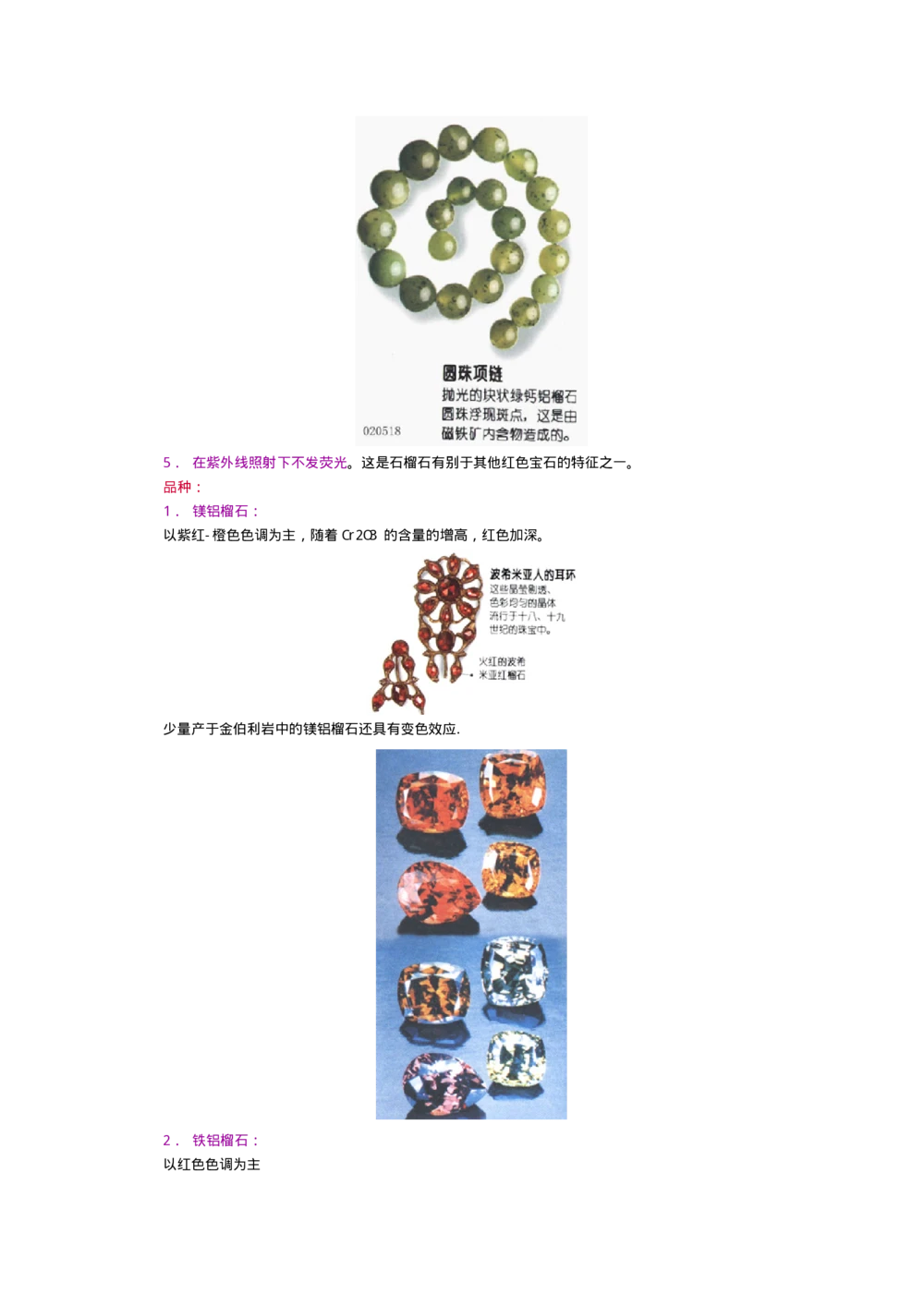 宝玉石鉴赏10绿宝石_X018-玉石珠宝鉴定教程最新合集_5、玉石鉴定专题全套课程_玉石电子书_宝玉石鉴赏