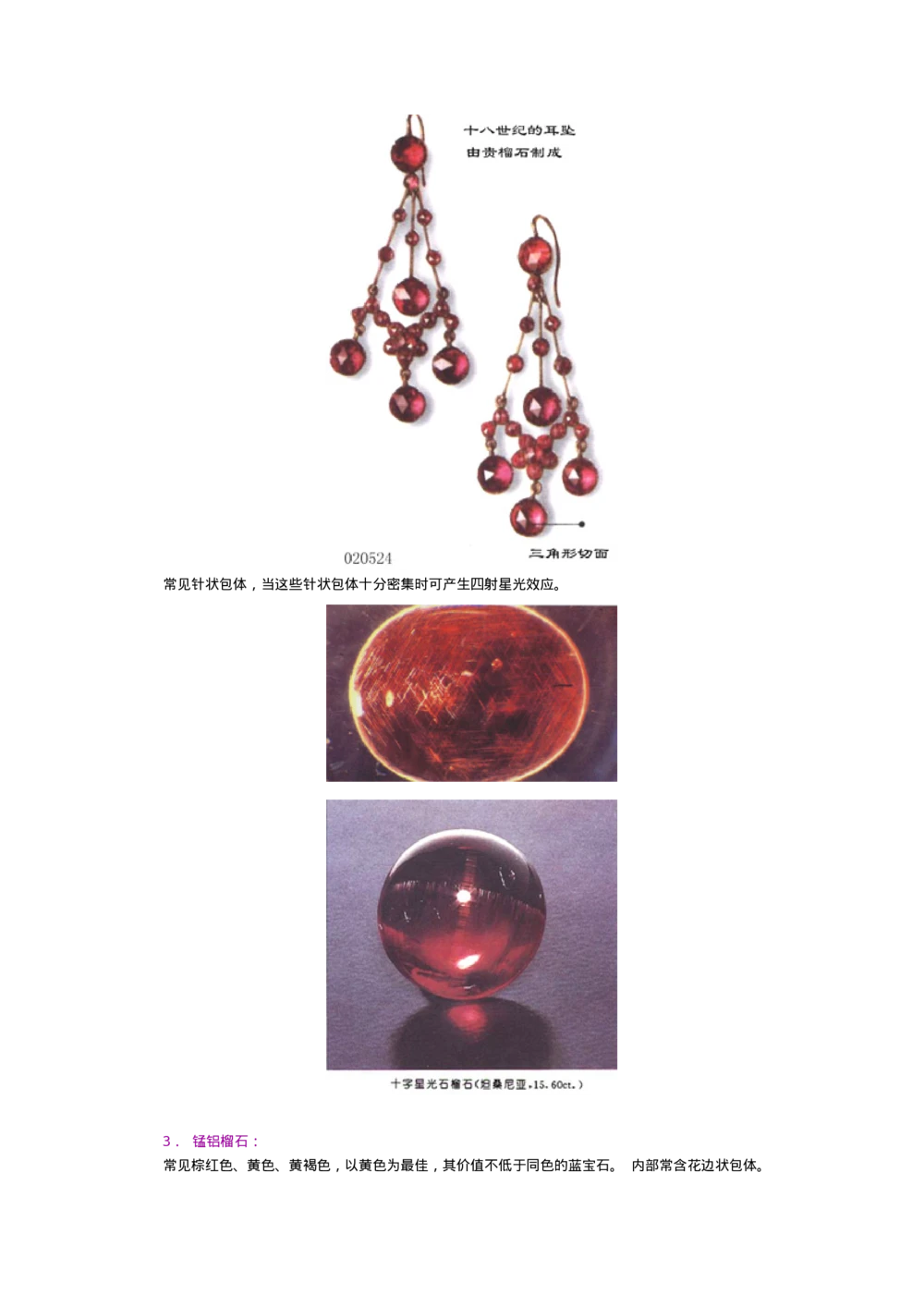 宝玉石鉴赏10绿宝石_X018-玉石珠宝鉴定教程最新合集_5、玉石鉴定专题全套课程_玉石电子书_宝玉石鉴赏