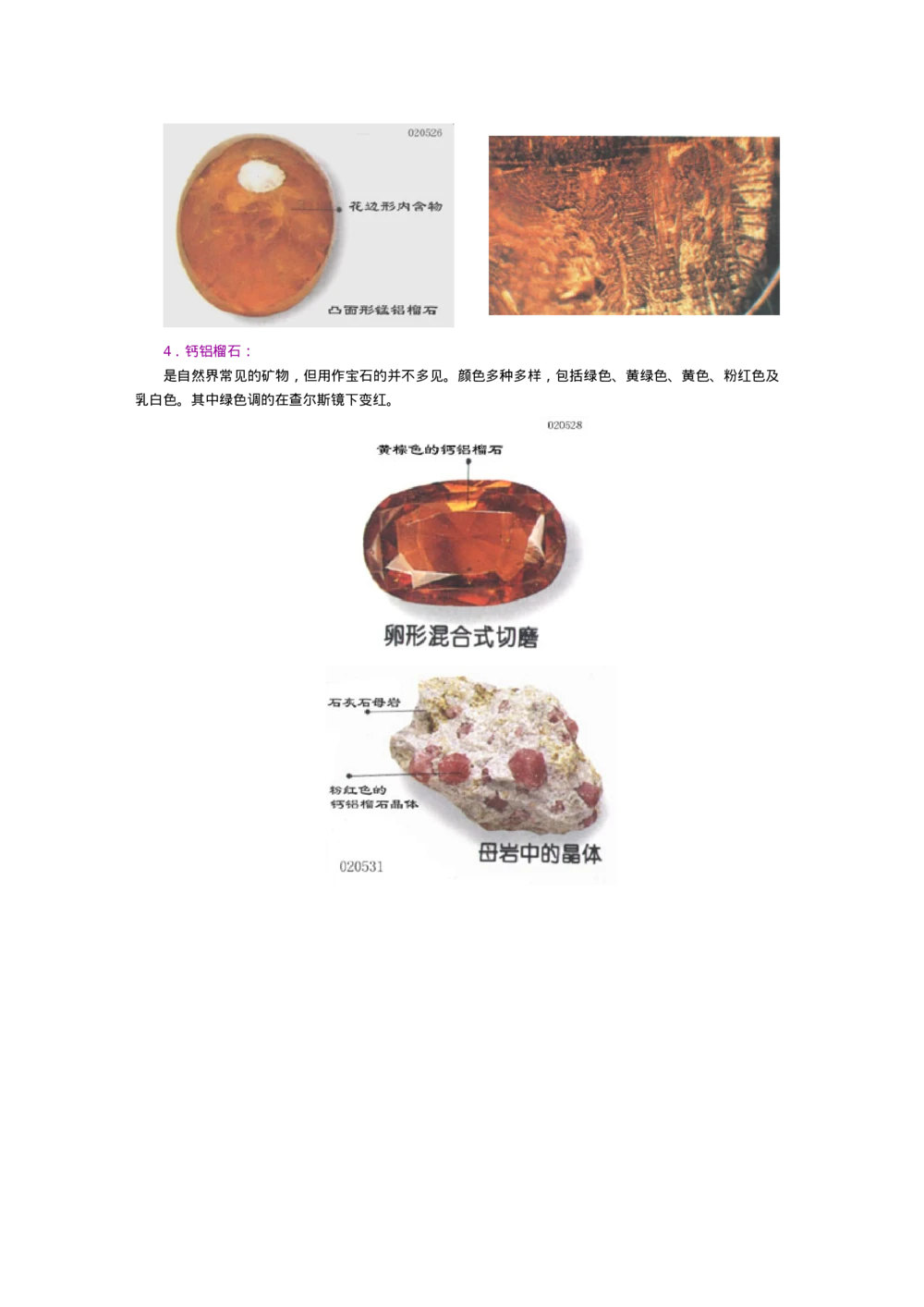 宝玉石鉴赏10绿宝石_X018-玉石珠宝鉴定教程最新合集_5、玉石鉴定专题全套课程_玉石电子书_宝玉石鉴赏