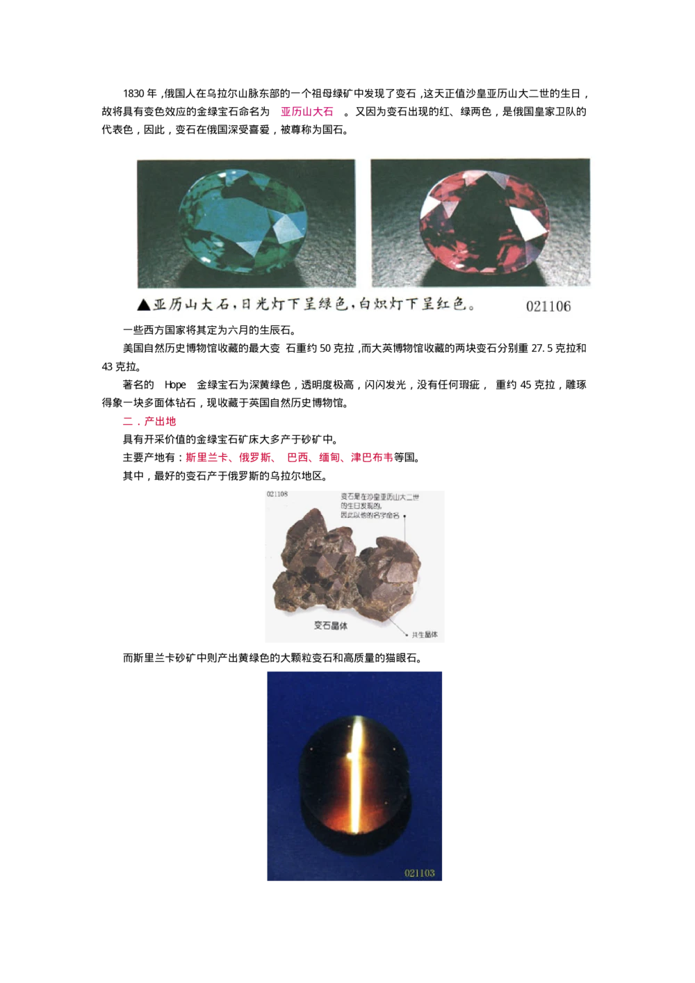 宝玉石鉴赏10绿宝石_X018-玉石珠宝鉴定教程最新合集_5、玉石鉴定专题全套课程_玉石电子书_宝玉石鉴赏