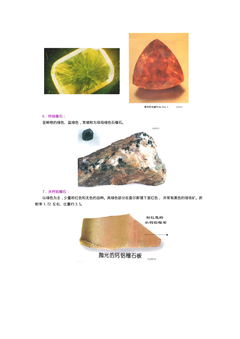 宝玉石鉴赏10绿宝石_X018-玉石珠宝鉴定教程最新合集_5、玉石鉴定专题全套课程_玉石电子书_宝玉石鉴赏
